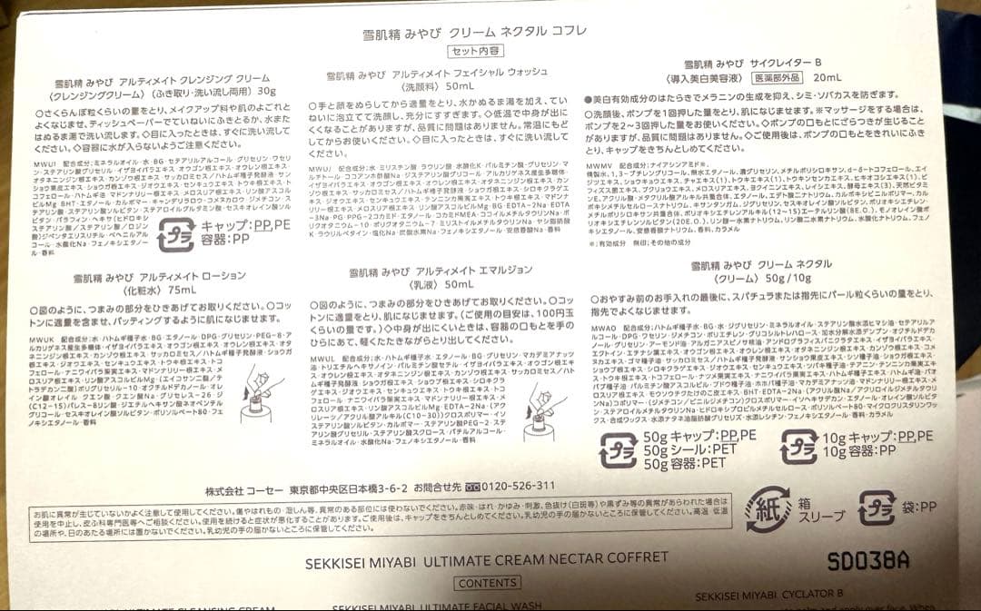 コーセー　雪肌精 みやび　ネクタル　コフレ　セット　限定