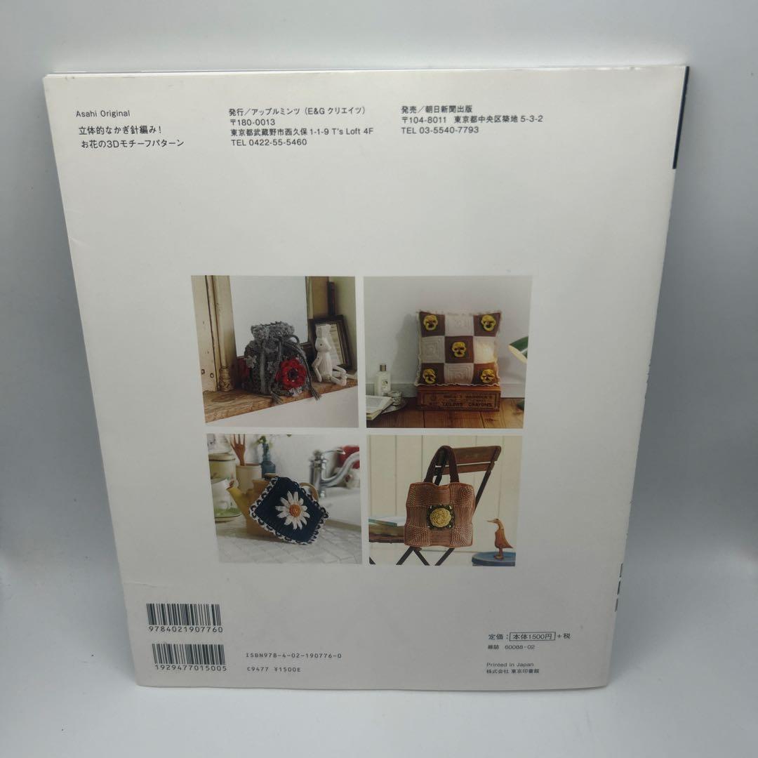 お花の3Dモチーフパターン