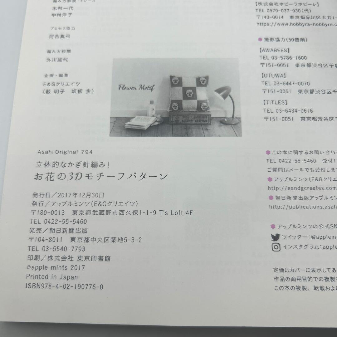 お花の3Dモチーフパターン