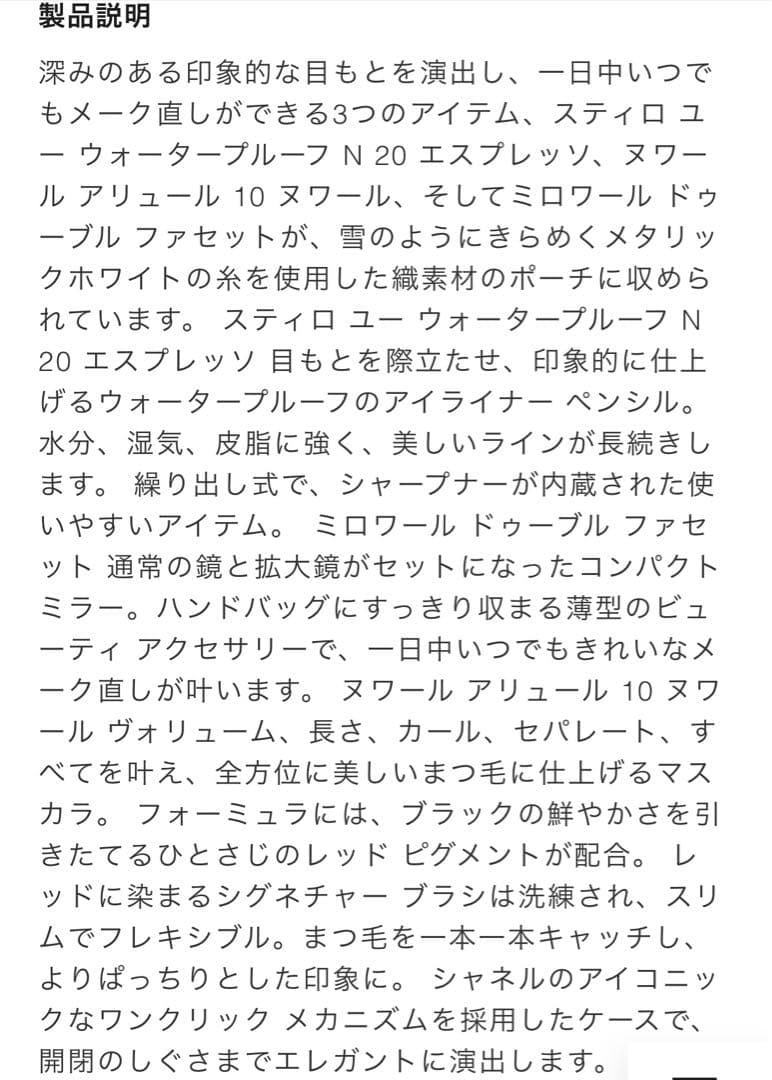 CHANEL ビューティコレクションセット 特別限定品 サンプルおまけ付き