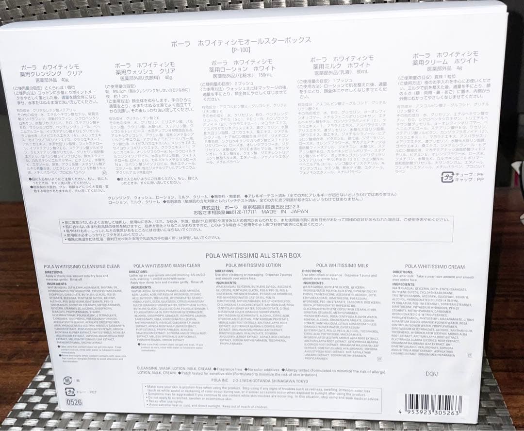 新品未使用★ ポーラ ホワイティシモ オールスターボックス　POLA