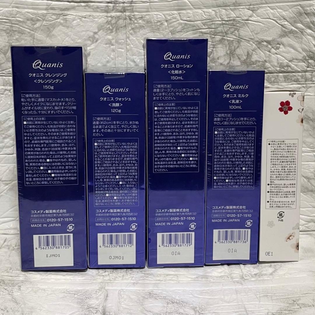 送料込み Quanis クオニス クレンジング 洗顔 化粧水 乳液 美容液 5点
