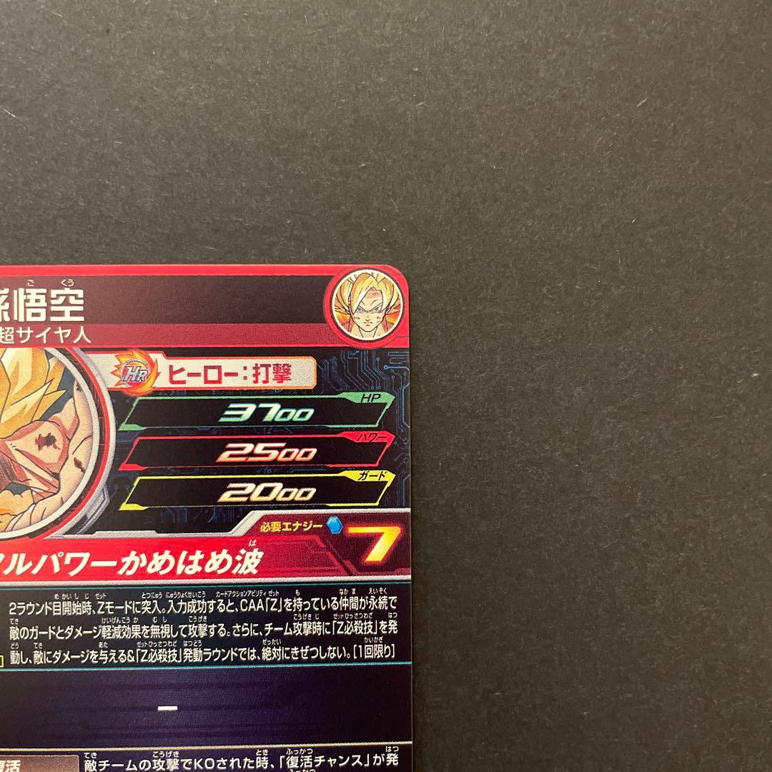 スーパードラゴンボールヒーローズ　MM3-014DA 孫悟空