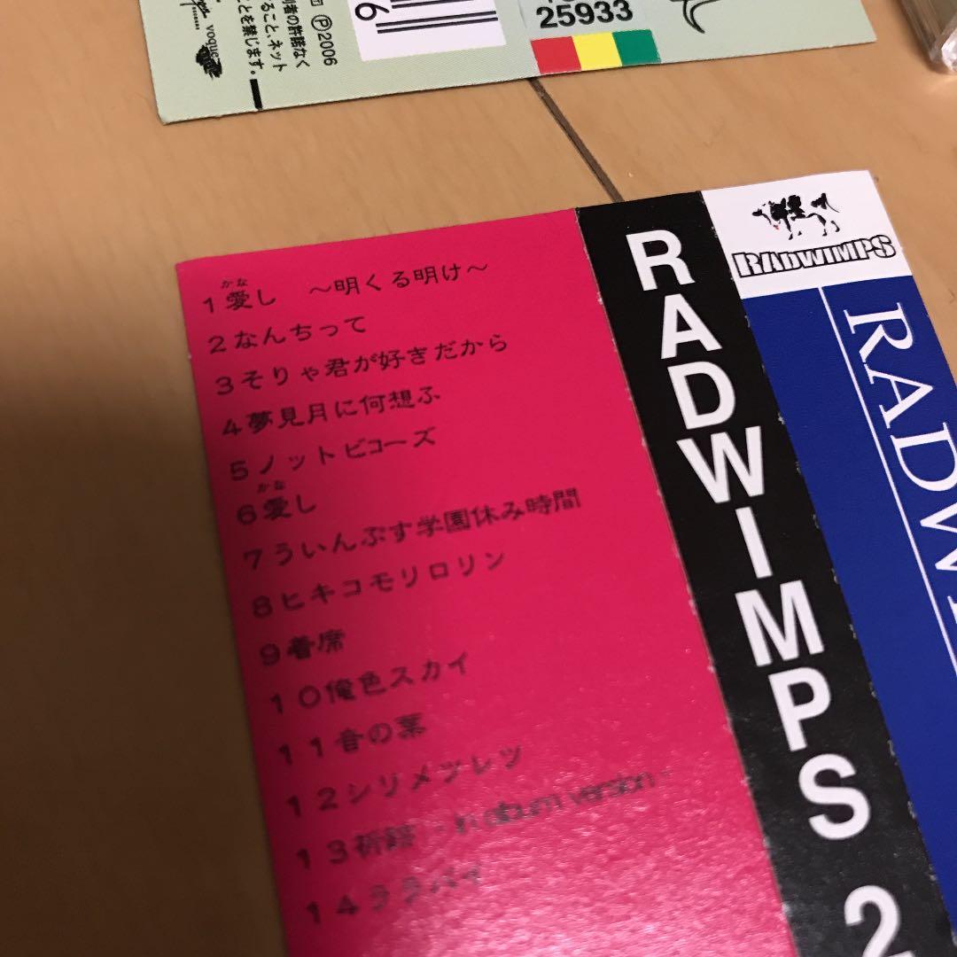 【即購入ok!!】RADWIMPS アルバム 4タイトルセット！！！