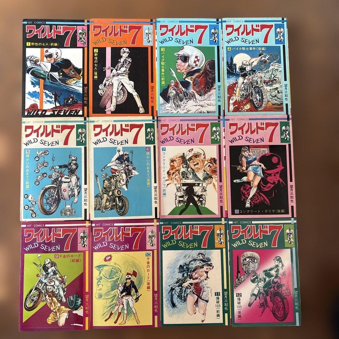 望月三起也 ワイルド7 全48巻