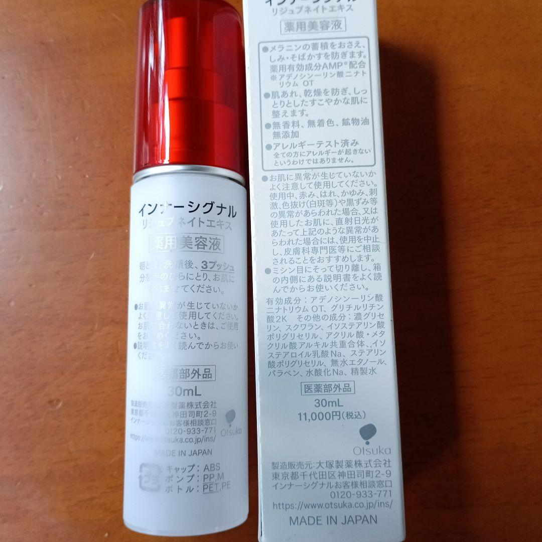 Innersignal Rejuvenate Extract 30ml　2本