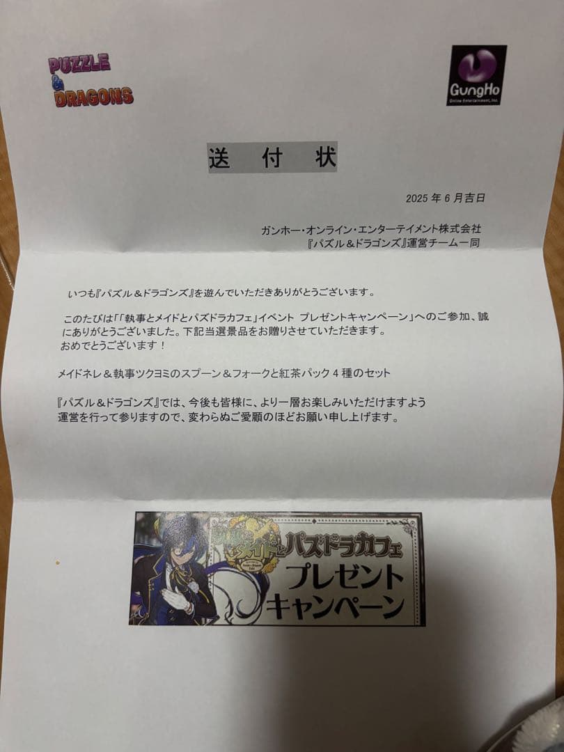 【パズドラ】執事とメイドとパズドラカフェ　イベントプレゼントキャンペーン