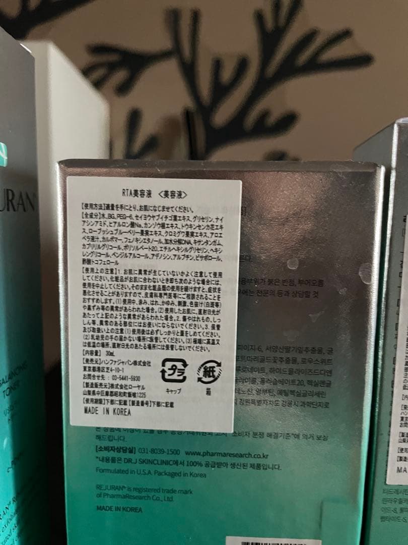 REJURAN スキンケアセット 3点