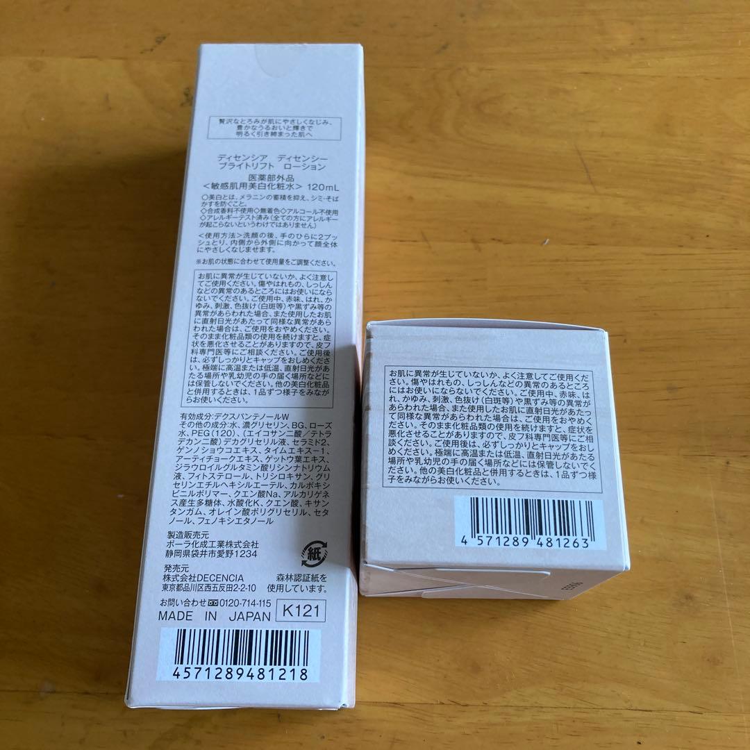 DECENCIA ディセンシア ブライトリフト ローション クリーム