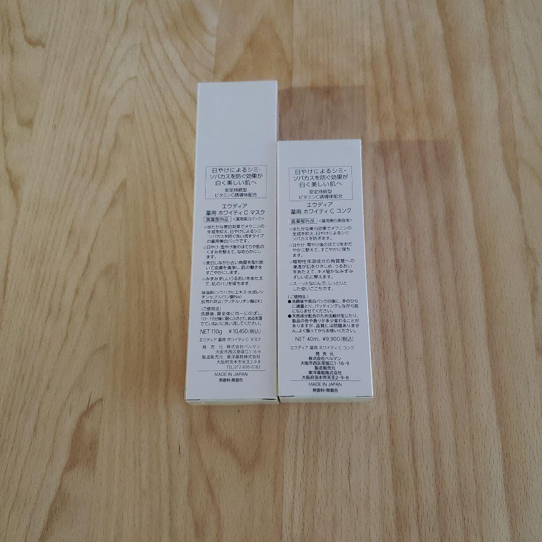 エウディアホワイティ Cコンク Cレーム 美容液 パック ビタミンC誘導体