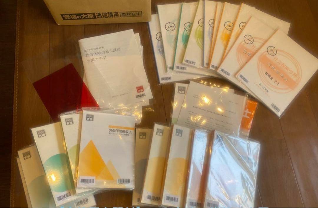大原　社労士24 テキスト＆問題集一式