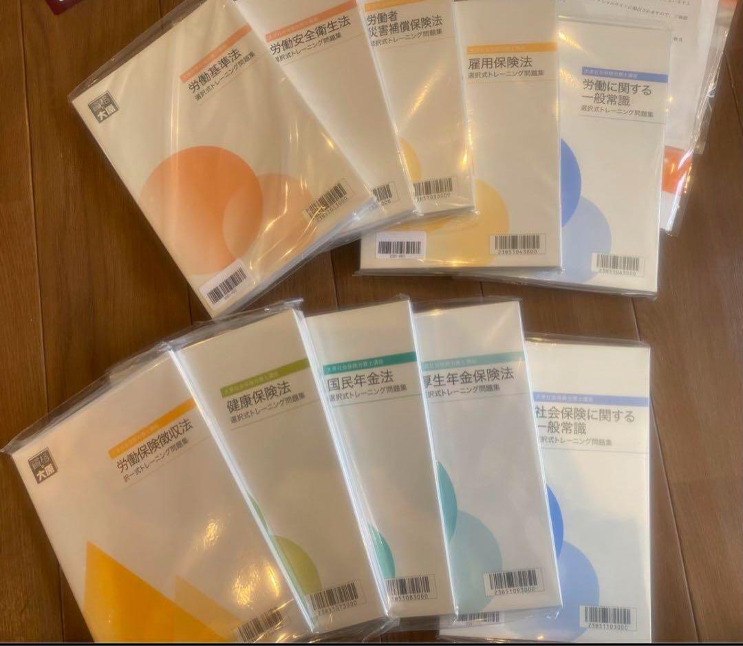 大原　社労士24 テキスト＆問題集一式