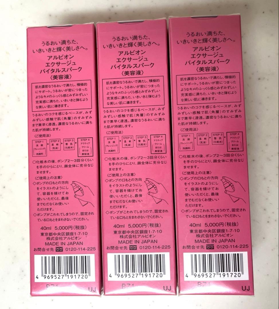 アルビオン　エクサージュバイタルスパーク美容液