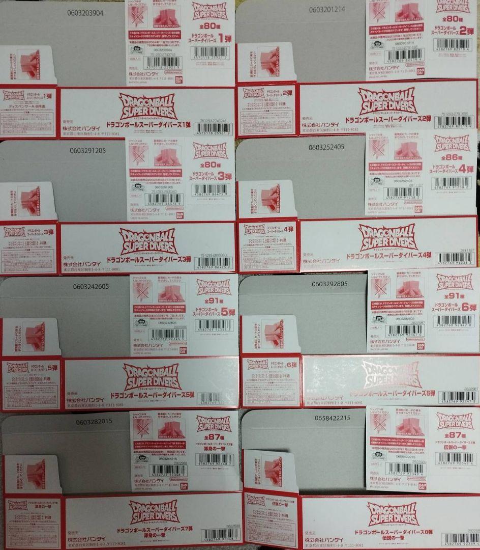 ドラゴンボールダイバーズ　１弾～８弾フルコンプ　空箱＆弾数シート　コレクション