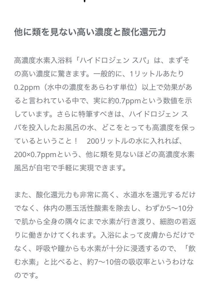 水素入浴剤 20包