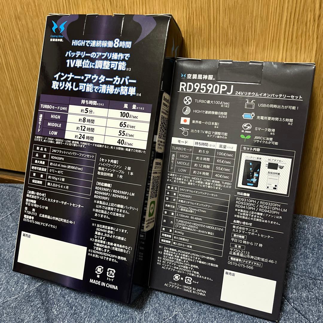 空調風神服　バッテリー×ファン