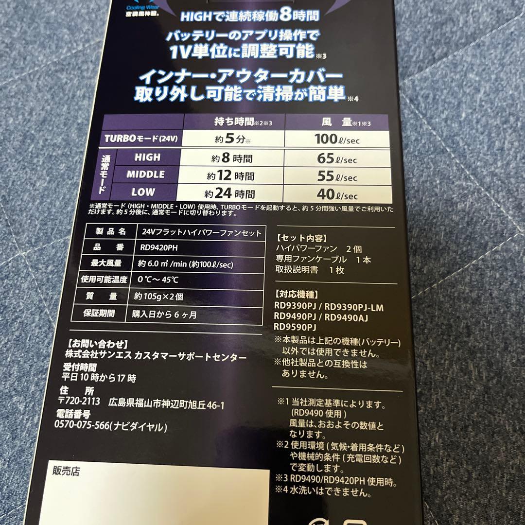 空調風神服　バッテリー×ファン