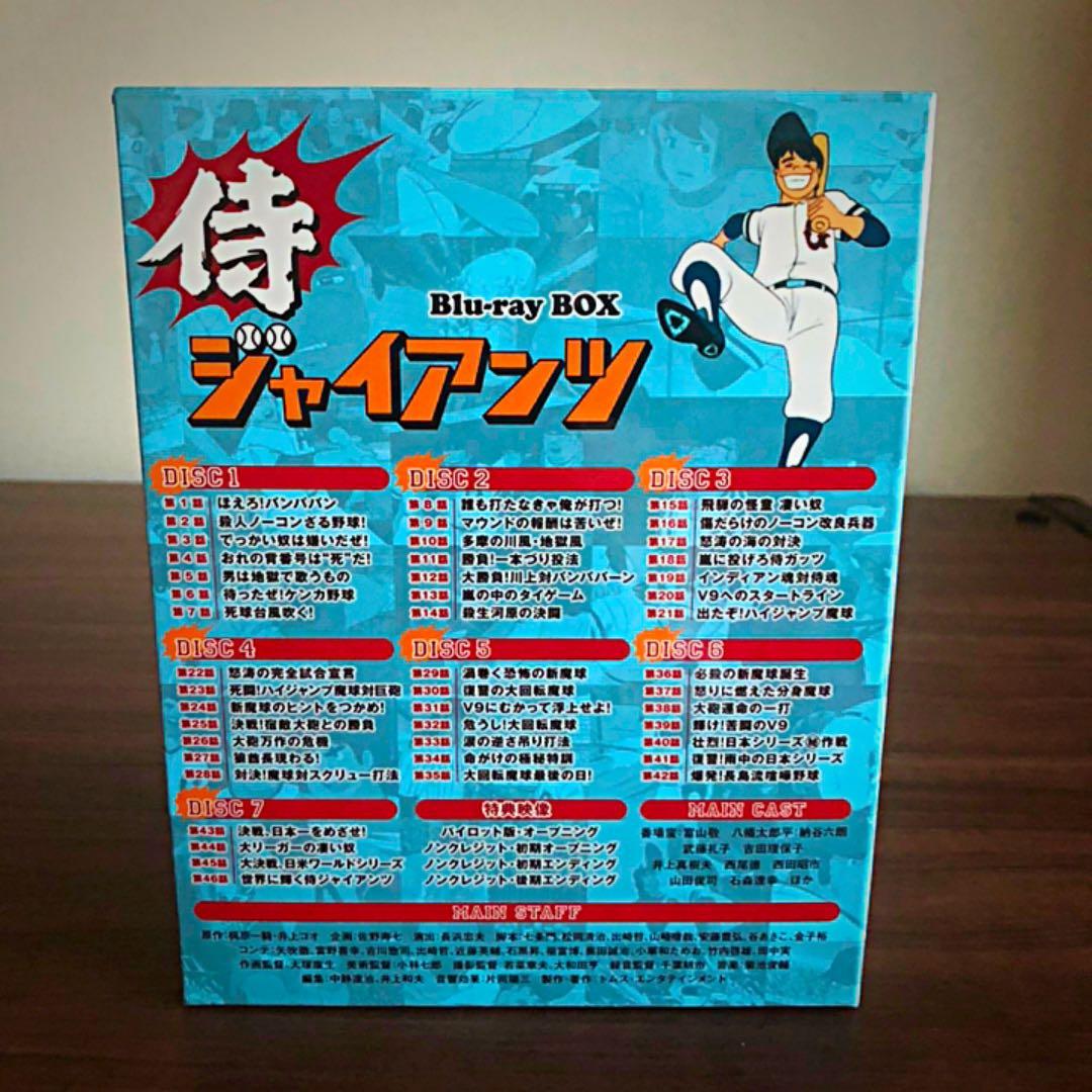侍ジャイアンツ Blu-ray-BOX ブルーレイ 全46話7枚組