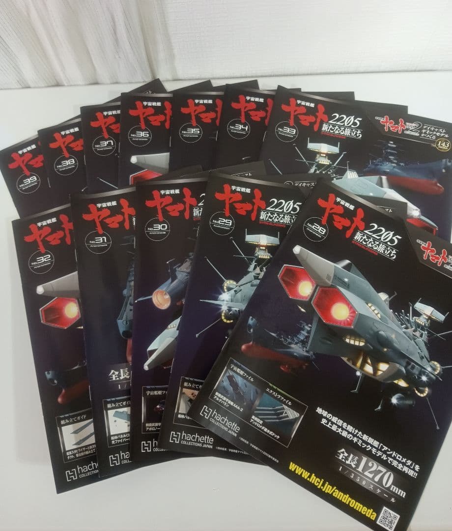 宇宙戦艦ヤマト2205新たなる旅立ち パーツセット138号〜149号まで