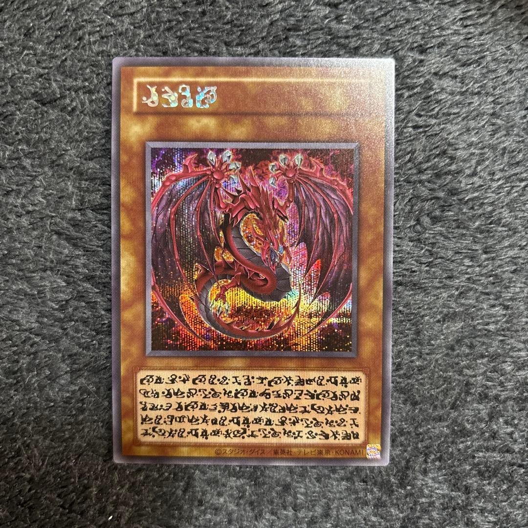 遊戯王　神炎皇ウリア　原作絵　シークレットレア　日版