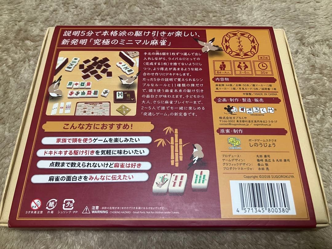 すずめ雀 麻雀ゲーム