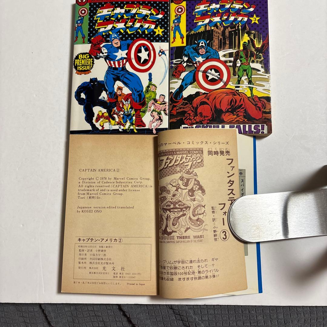 キャプテンアメリカ 3巻セット　光文社&マーベルコミックス