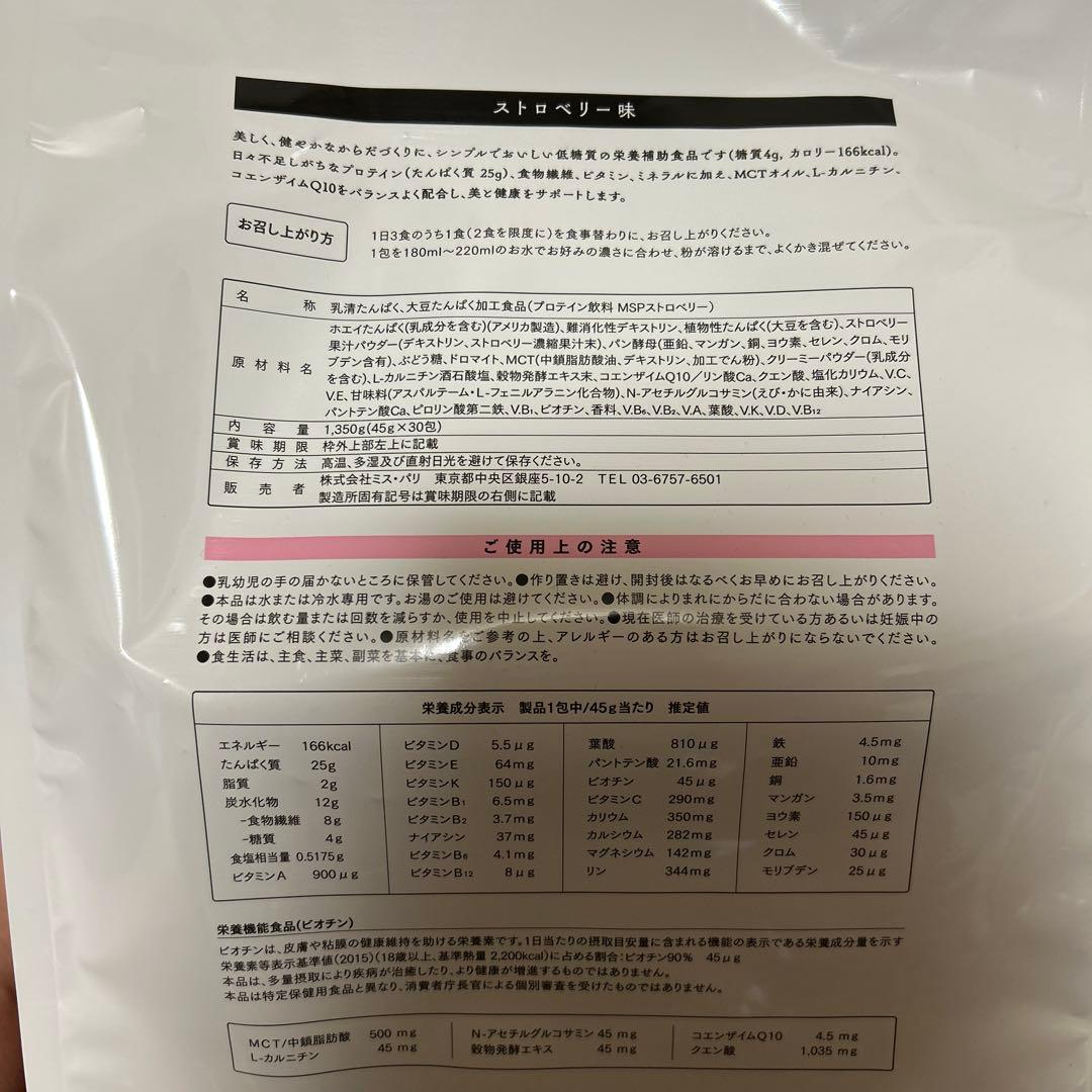 Miss Paris 7 Days Diet ストロベリー味 30食分