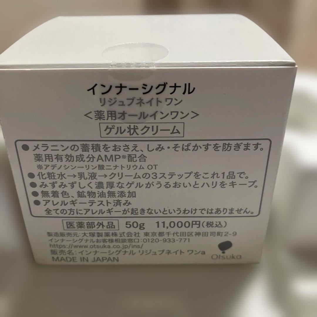 InnerSignal Rejuvenate ONE 50g 薬用オールインワン