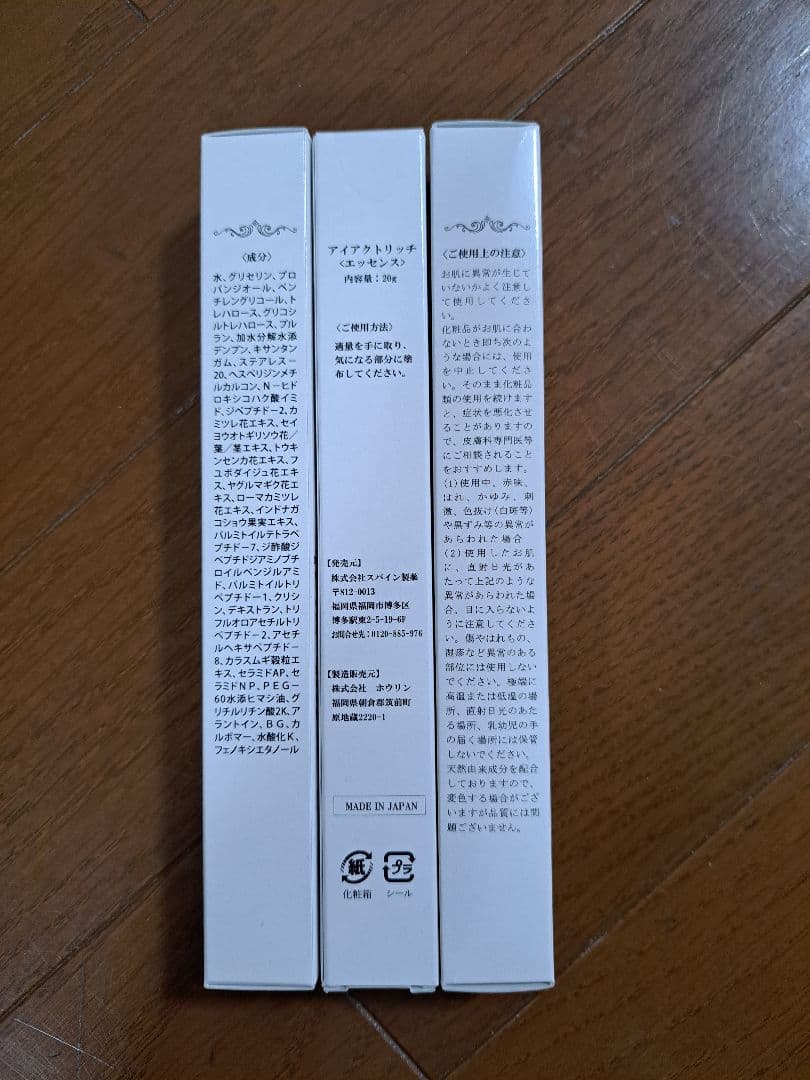 アイアクトリッチ　エッセンス　3ヶ月分