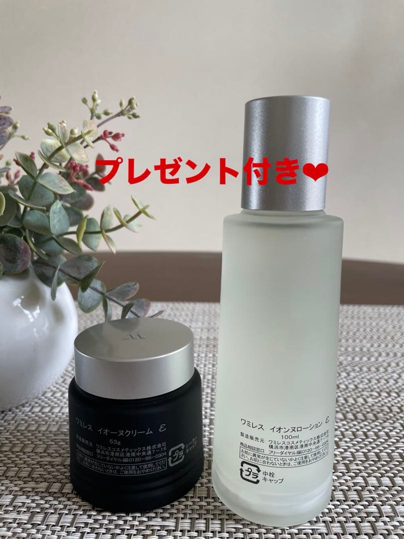 ★ビオセルマスク1枚付き★ワミレス　イオーヌクリーム&イオンヌローション