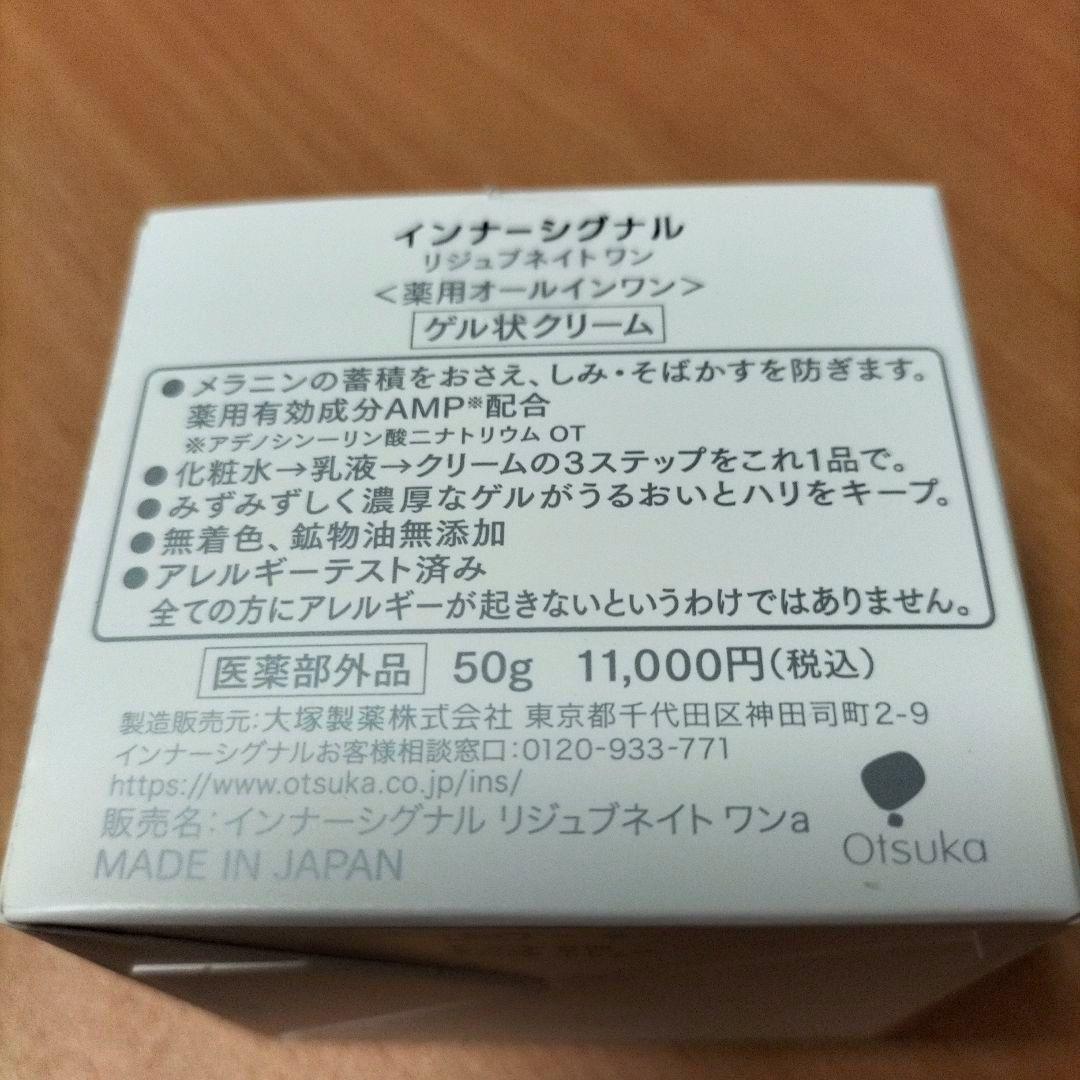 インナーシグナル リジュブネイトインナーシグナル エキス リジュブネイトワン