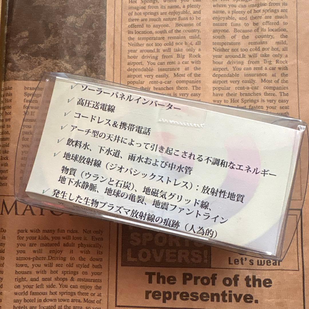 ジオパシックストレス