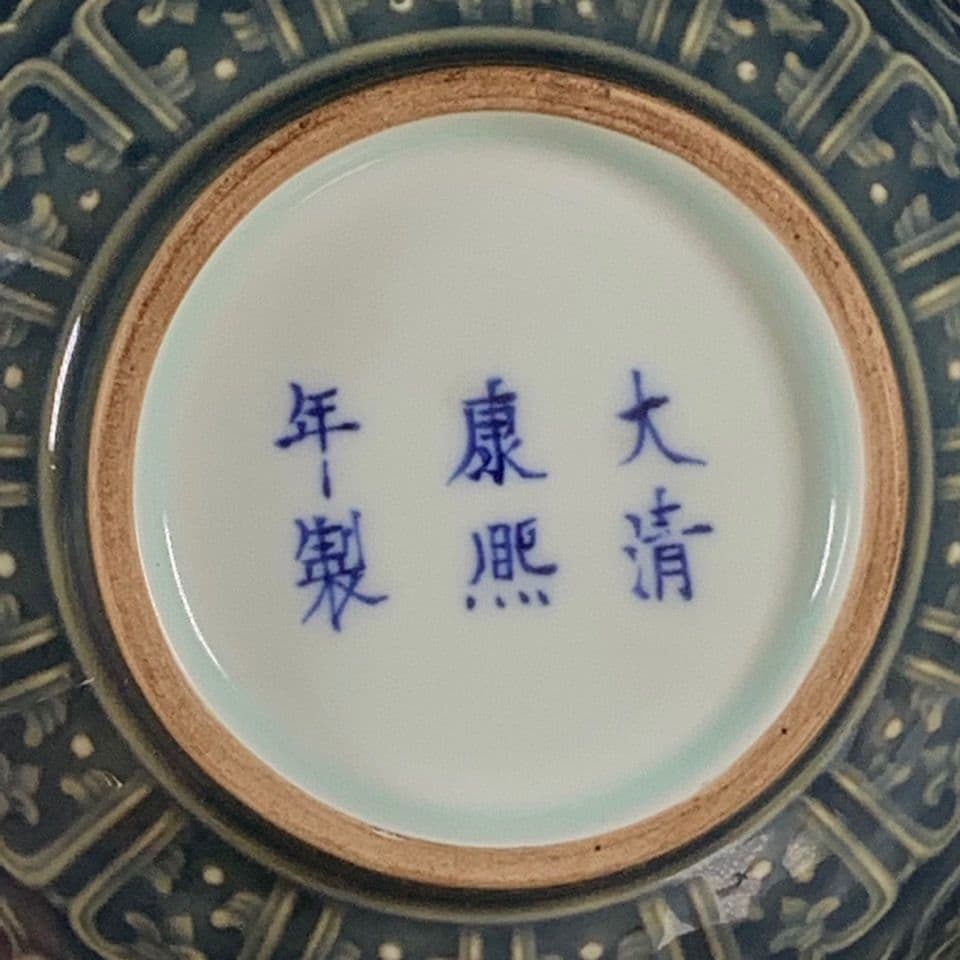 大清康煕緑釉霽紅釉碗  工芸品 美術品 置物