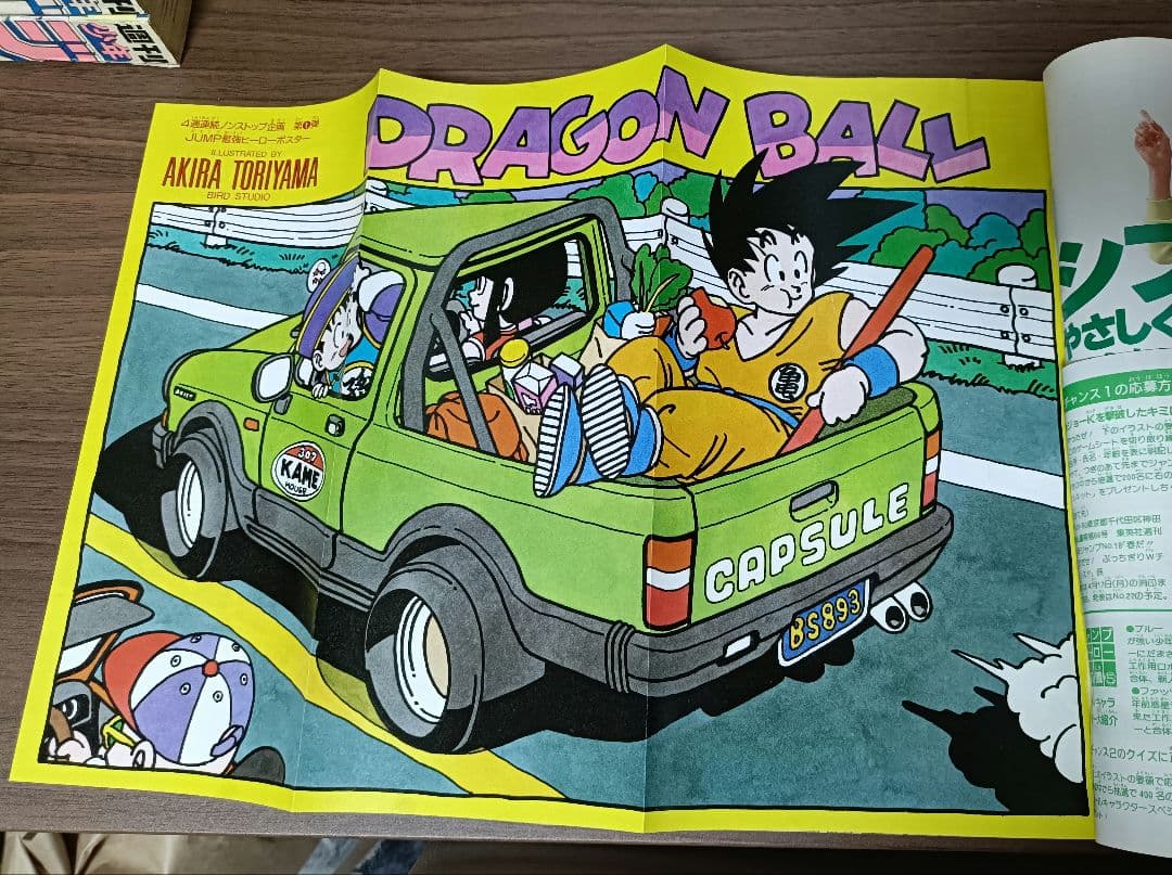 週刊少年ジャンプ 1989年 18号 ドラゴンボール 表紙