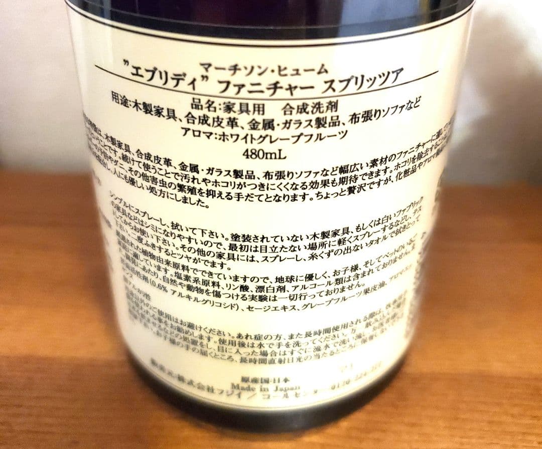 マーチソンヒューム エブリデイ ファニチャー スプリッツァ ルームスプレー