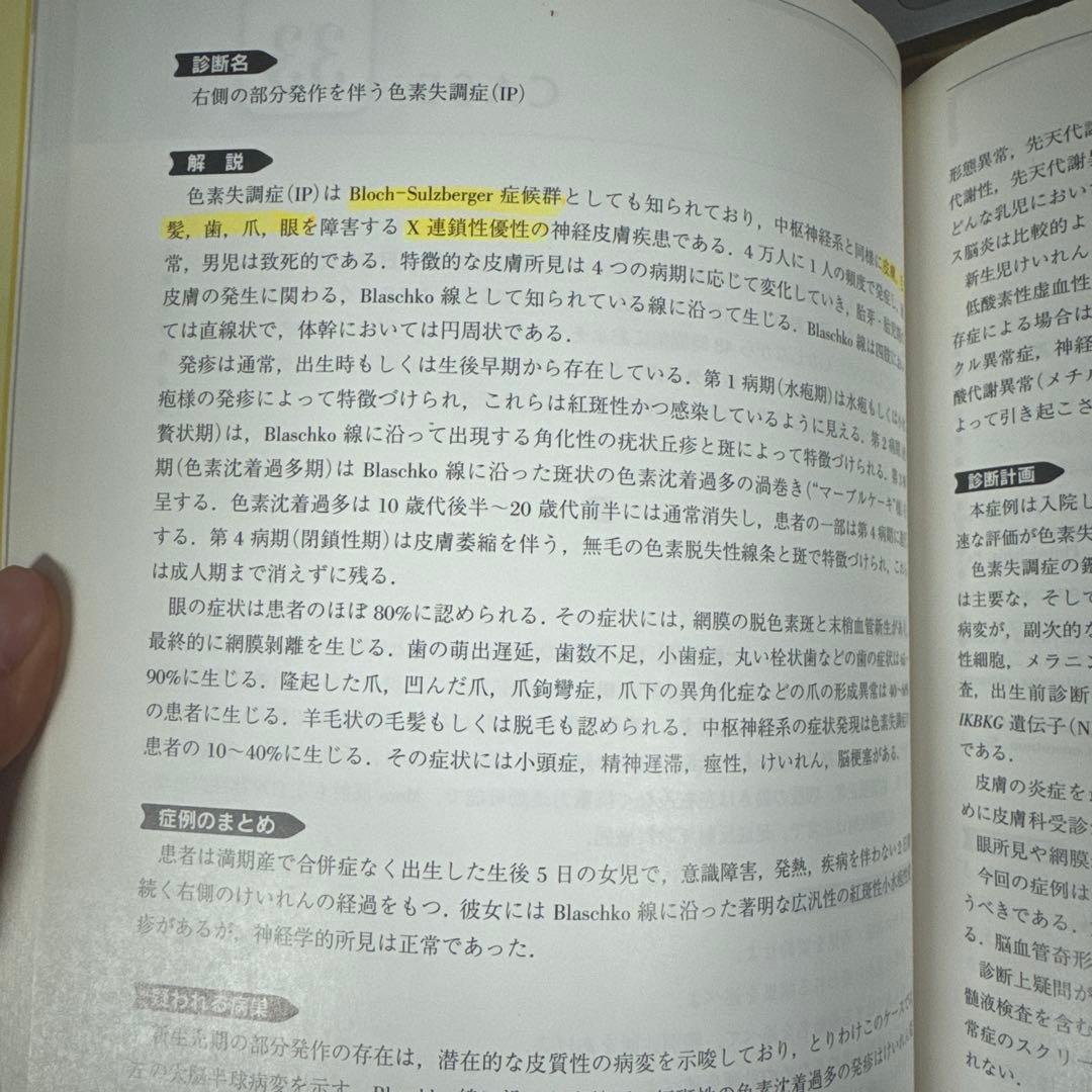 小児神経科専門医をめざすためのケースレビュー60
