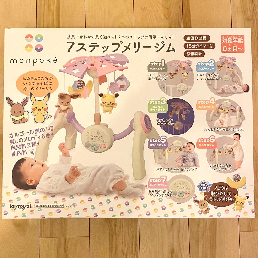 【美品】モンポケ 7ステップメリージム