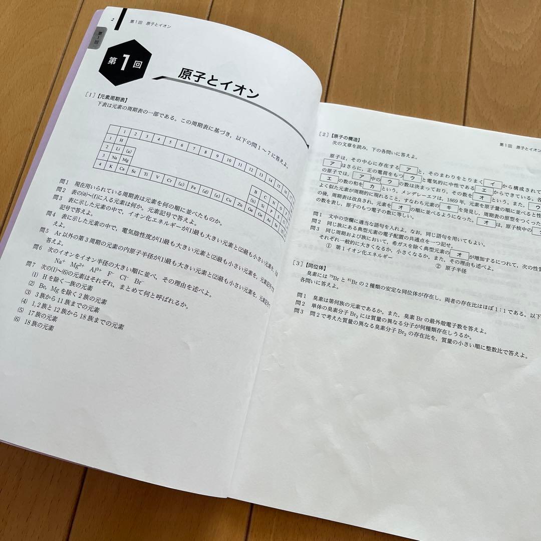 鉄緑会高1、高2化学　テキスト一式