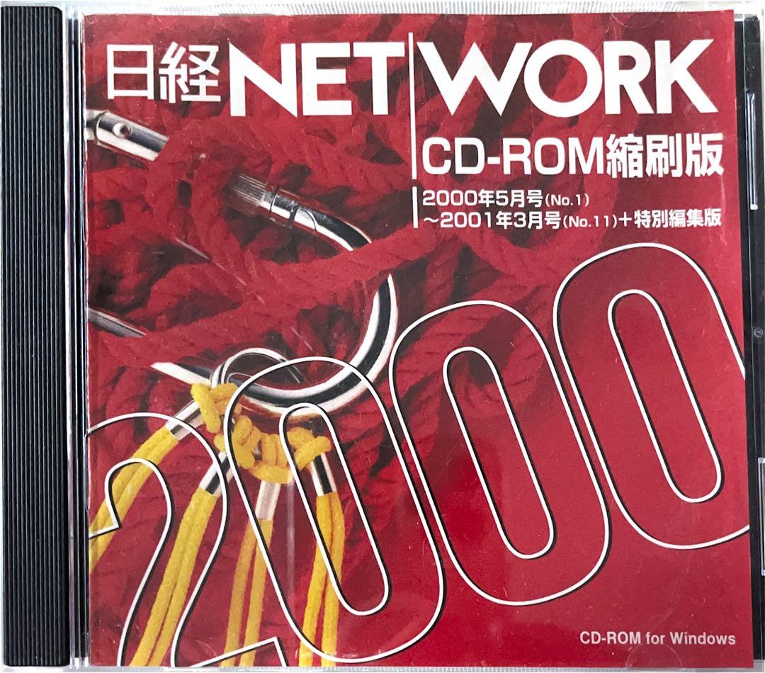 日経NETWORK縮刷版2000