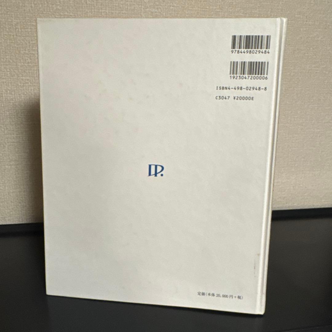 臨床のための脳局所解剖学 中外医学社