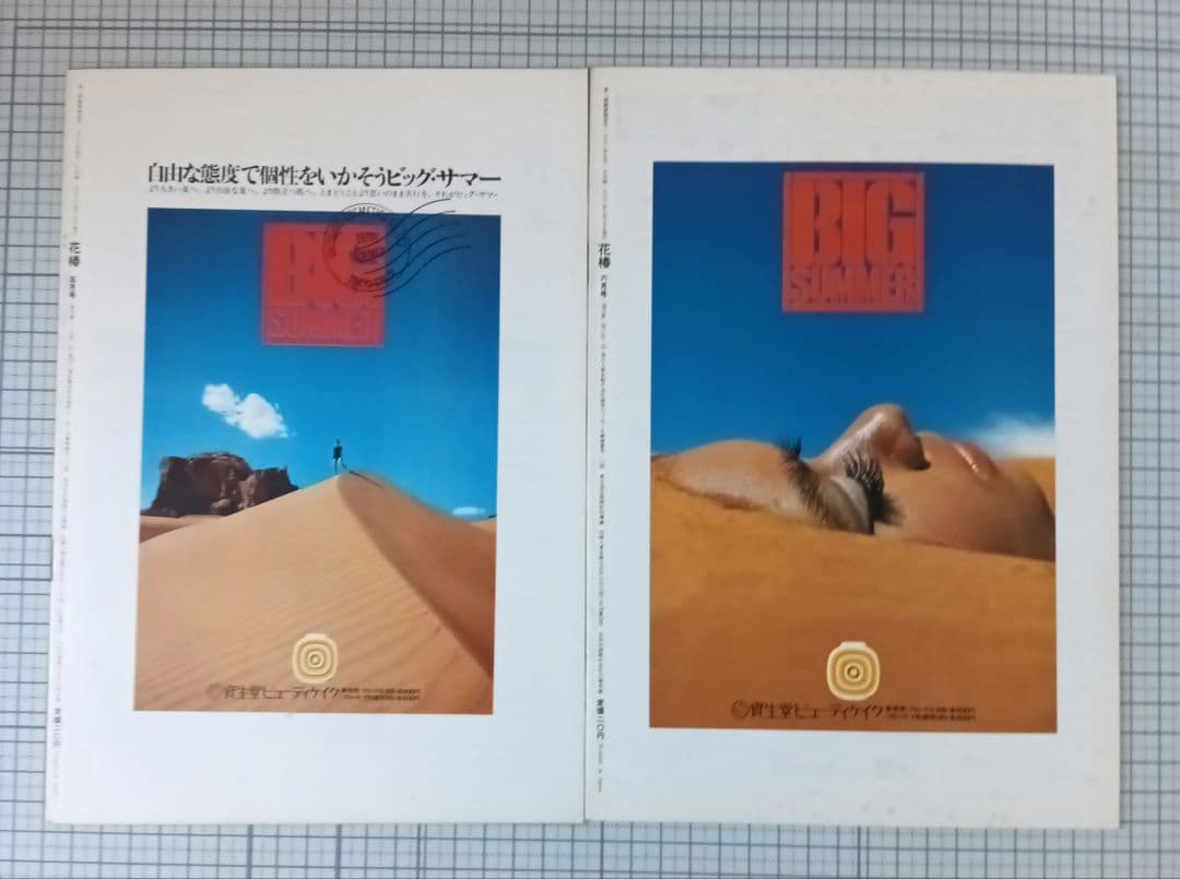 花椿　資生堂　1970年1月～12月号