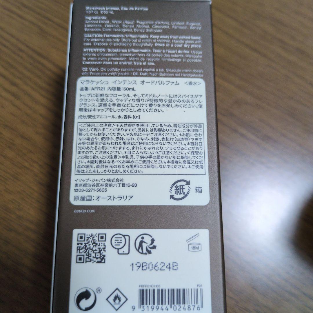 イソップ　マラケシュインテンス