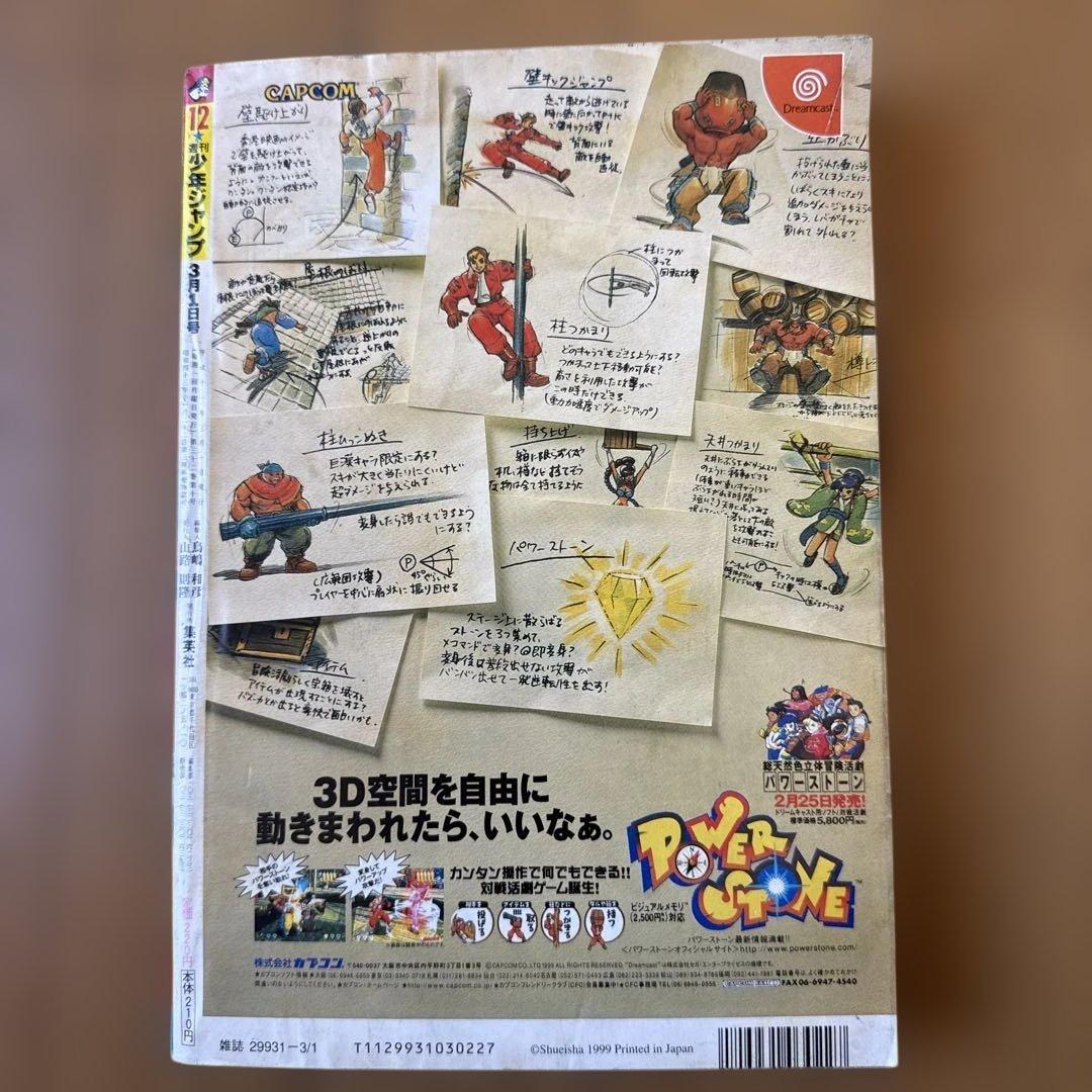 週刊少年ジャンプ 1999年12号 邪馬台幻想記新連載号