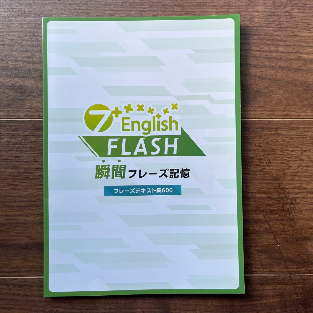 7 English FLASH フレーズ学習セット