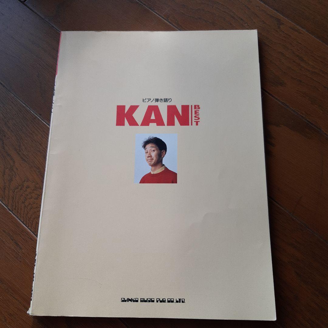 KAN　 BEST　 ピアノ楽譜集