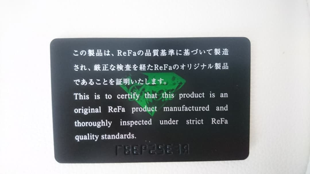 リファ ギャランティカード付き 保証期間内