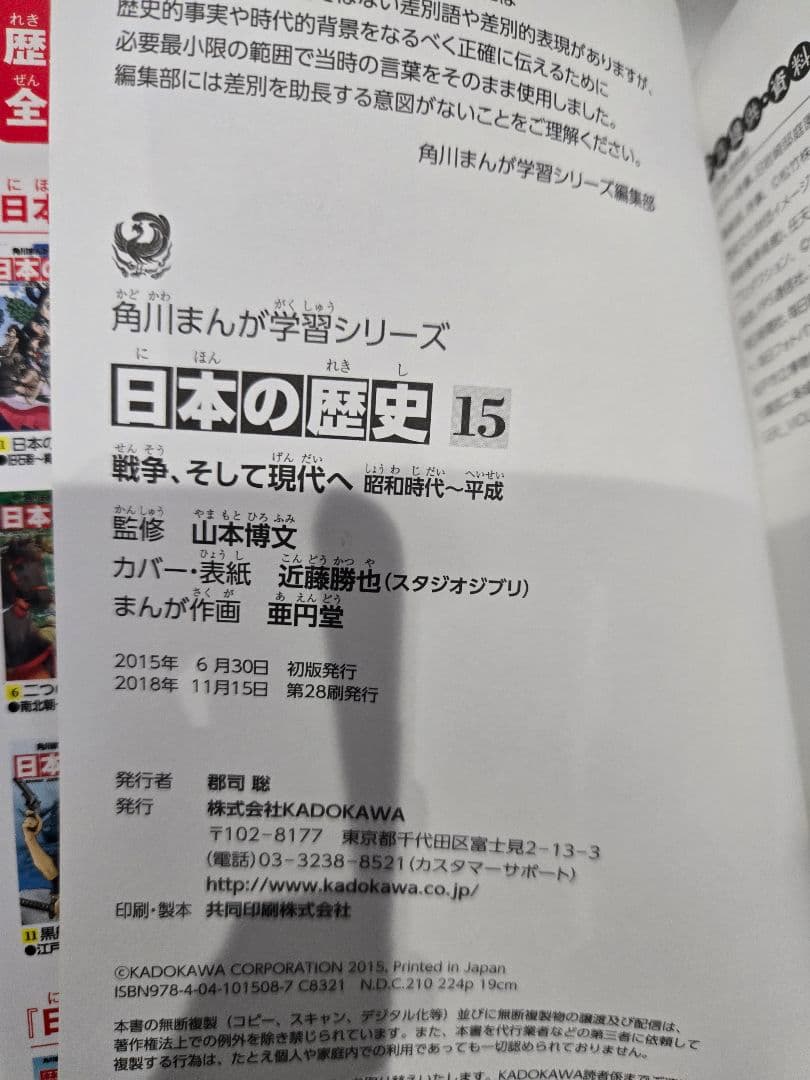【化粧箱付】角川学習まんが 日本の歴史全15巻+別巻4冊セット 中学 高校受験