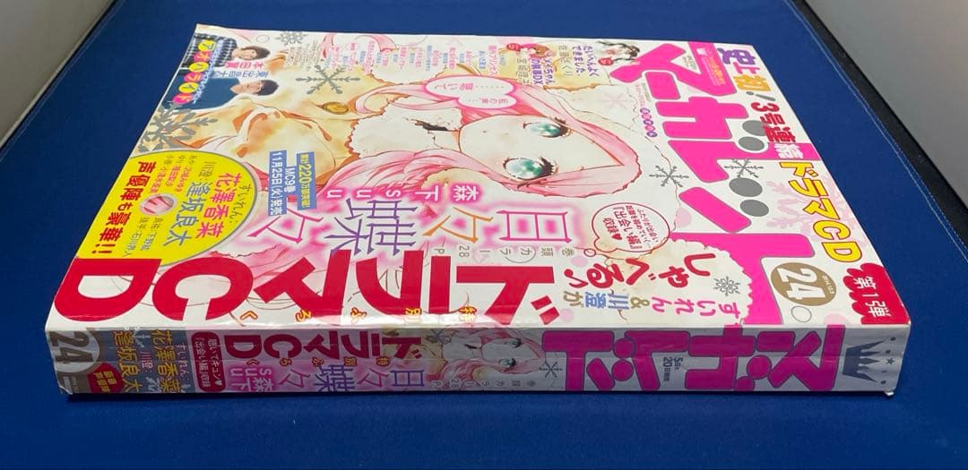 マーガレット2014年24号