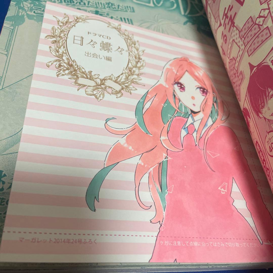 マーガレット2014年24号