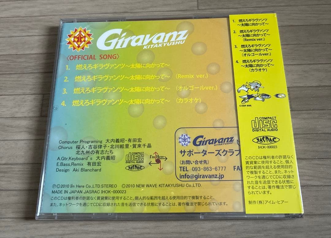 燃えろギラヴァンツ 大内義昭